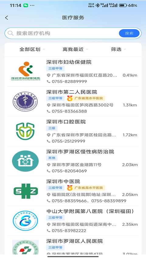 健康深圳app
