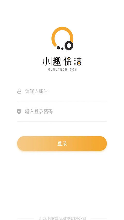 小趣保洁app
