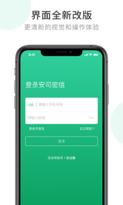 安司密信app