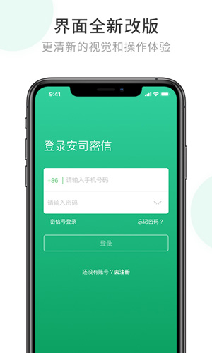 安司密信app