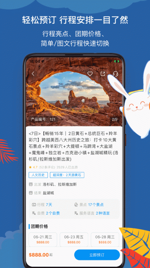 途风旅游app