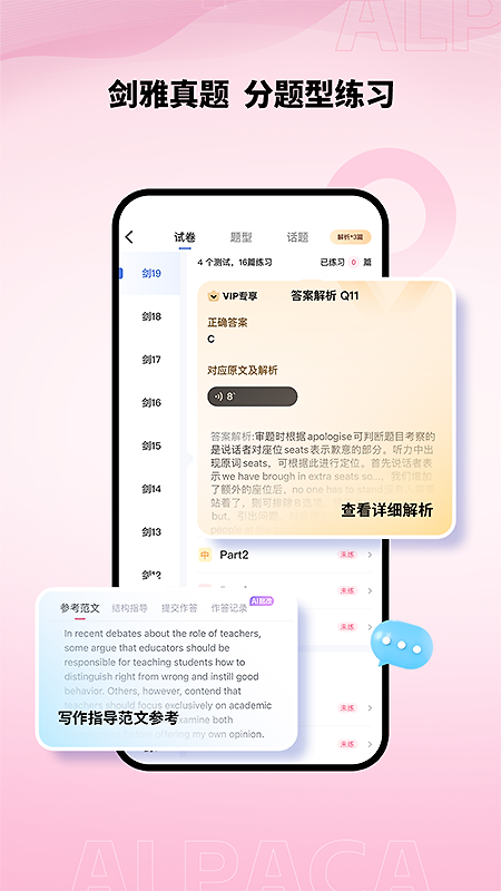 羊驼雅思app