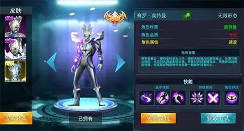 奥特曼传奇英雄2手游