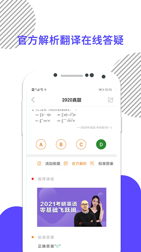考研数学app