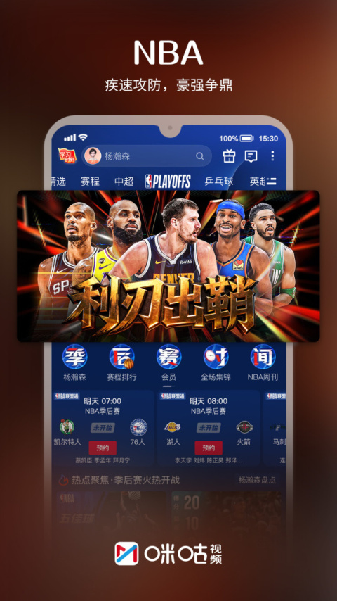 咪咕视频app