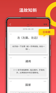国家通用手语词典app