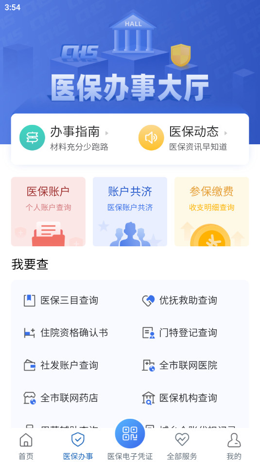 津医保