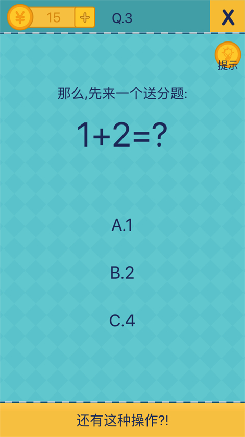 还有这种操作2手游