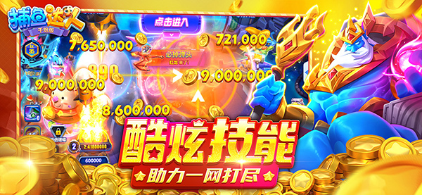 波克捕鱼达人千炮版