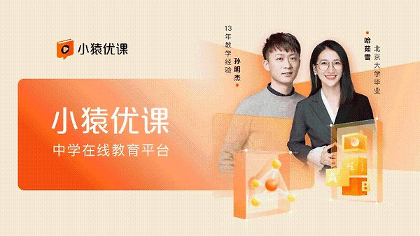 小猿优课app