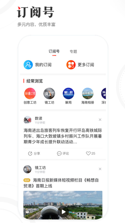 海南日报客户端