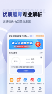 监理工程师考试聚题库app