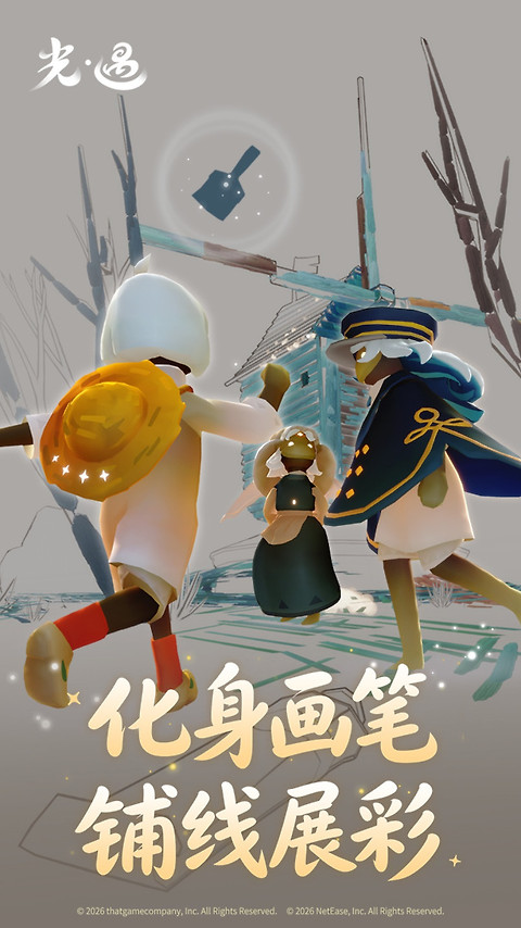 光遇正式版