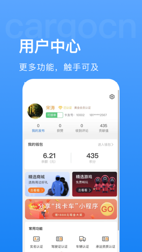 货运中国app