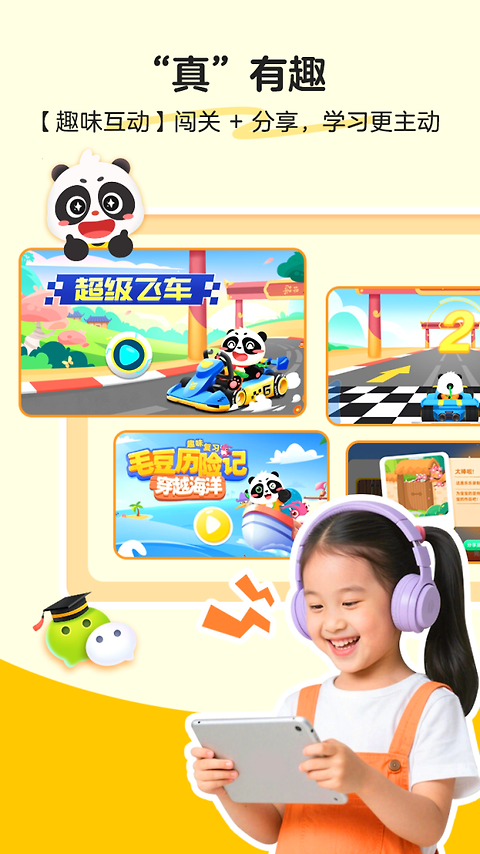 毛豆爱古诗app