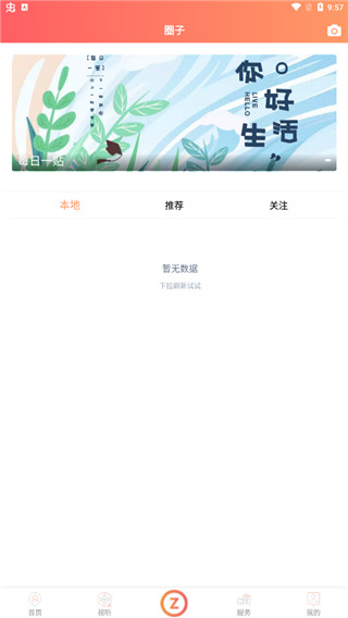 东港融媒app