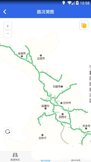甘肃高速app