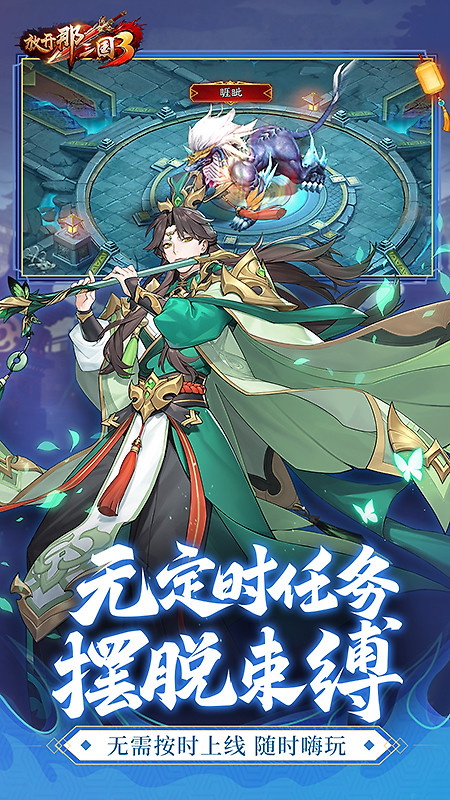 放开那三国3小米版