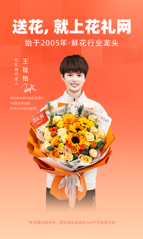 花礼网鲜花速递app