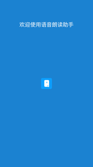 语音朗读助手app