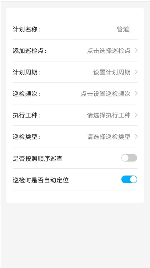 智慧巡检官app