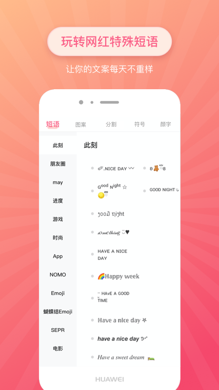 特殊文字app