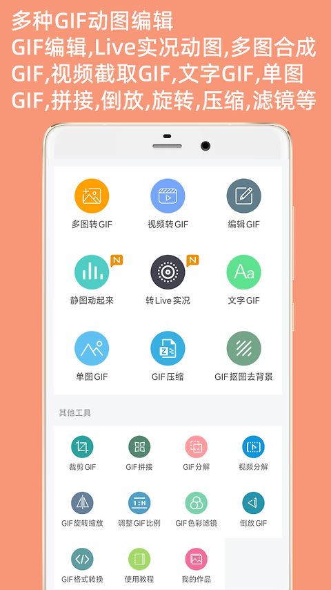 gif动图制作