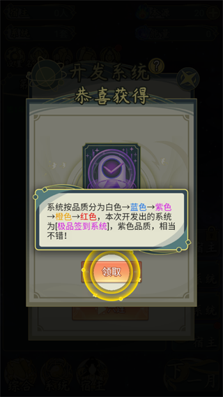 穿越者系统模拟游戏手机版