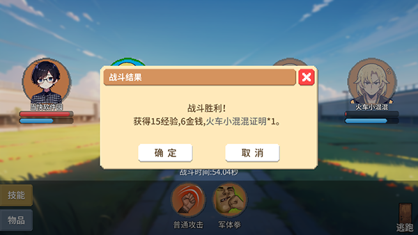 校园群侠传官方版