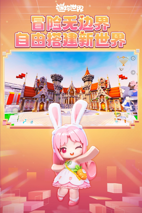 迷你世界雨林版官方版