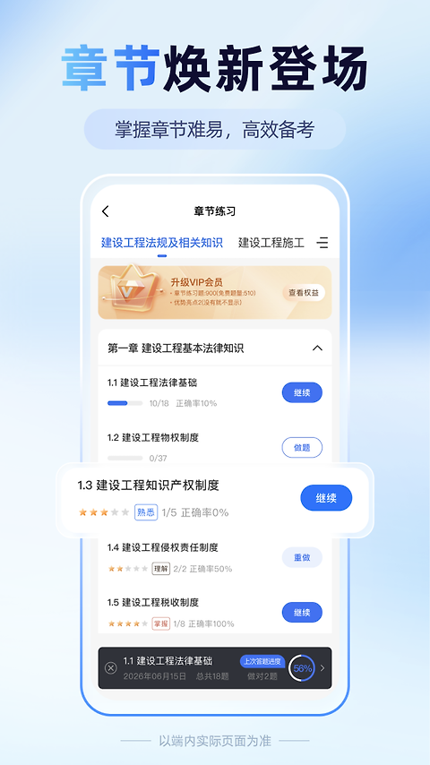 益题库app