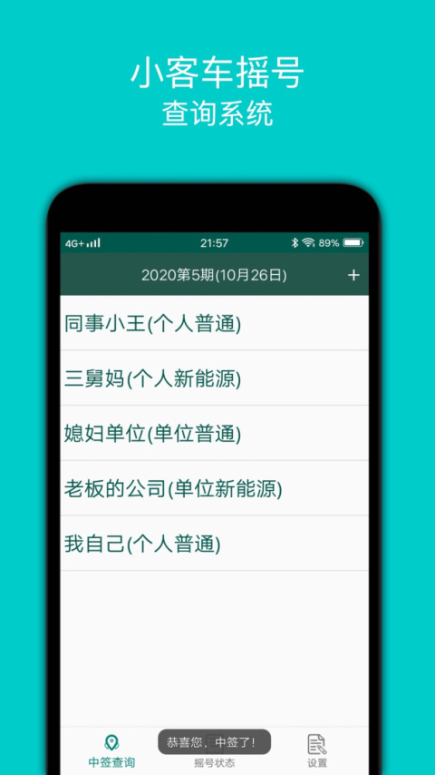 小客车摇号app
