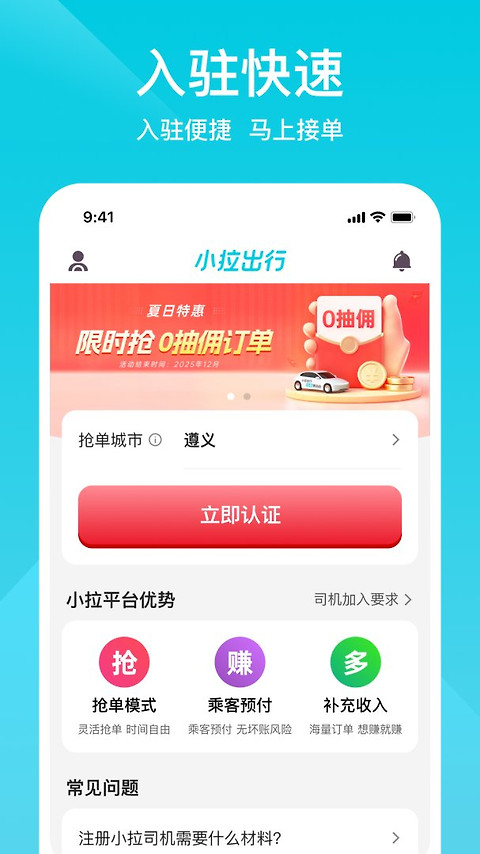 小拉出行司机版app