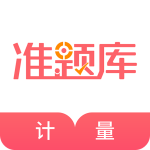 一二级计量师准题库app