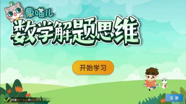 葱喵儿奥数app