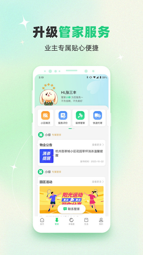 绿城生活app