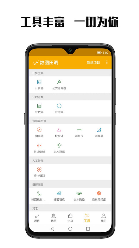 数图田调app