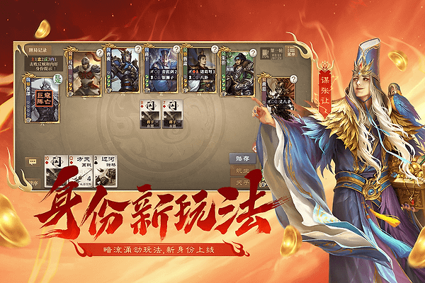 三国杀OL互通版官服最新版