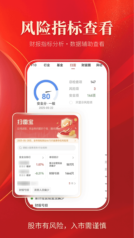 通达信app