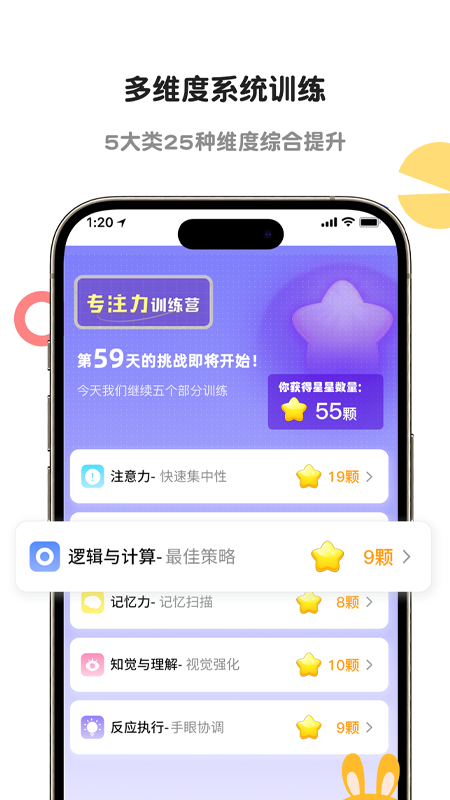 启赋嘉专注力训练