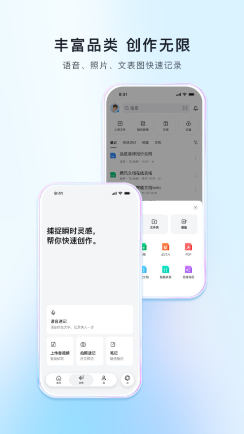 腾讯文档app