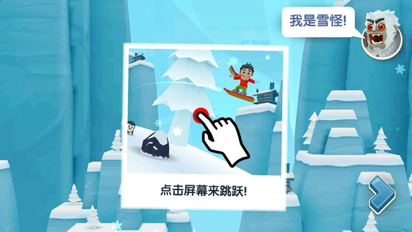 滑雪大冒险2内置菜单版