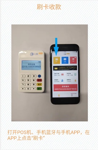 立刷商户版app