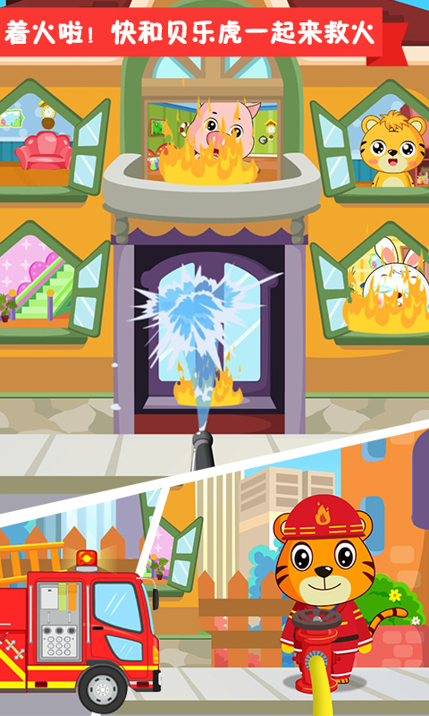 贝乐虎小镇app官方版