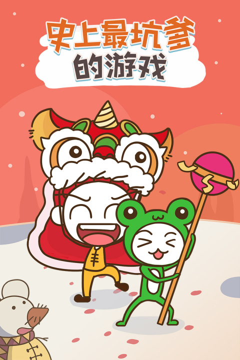 史上最坑爹的游戏官方版