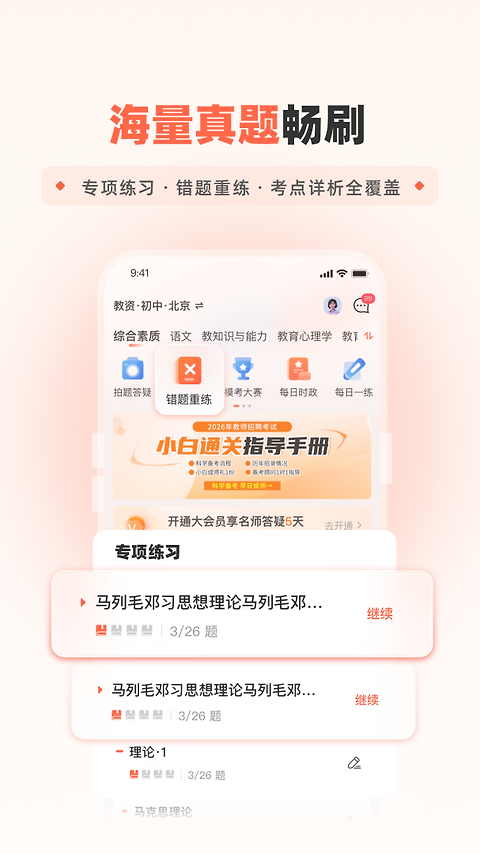 山香网校app