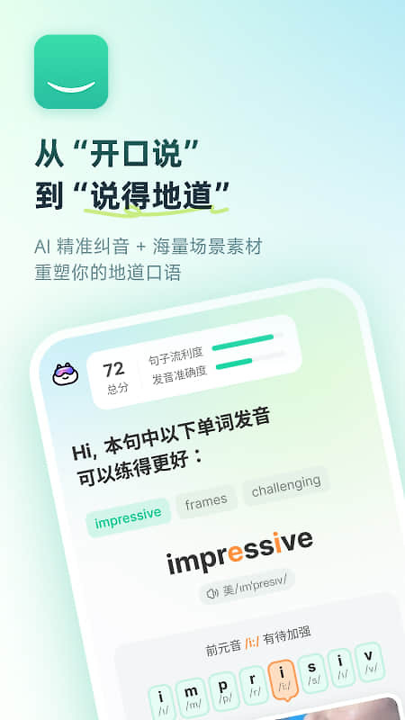 扇贝口语app官方版