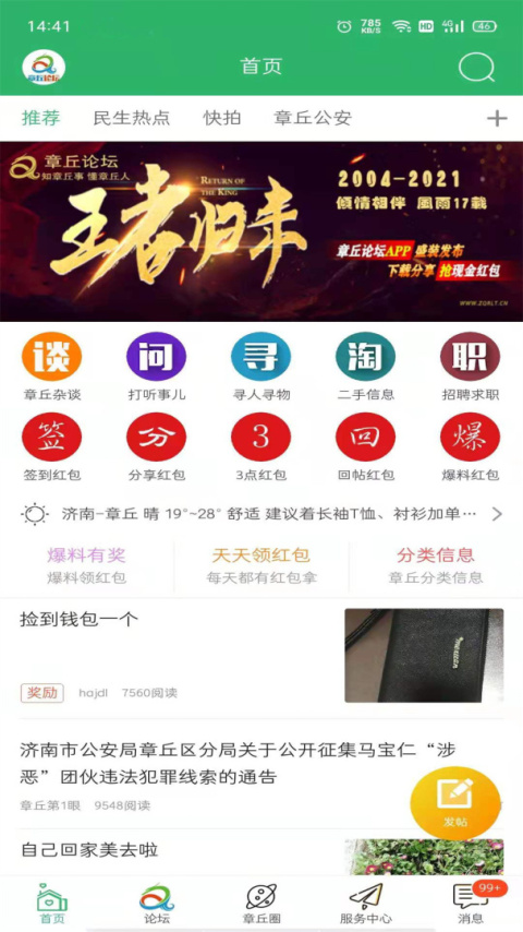 章丘论坛app
