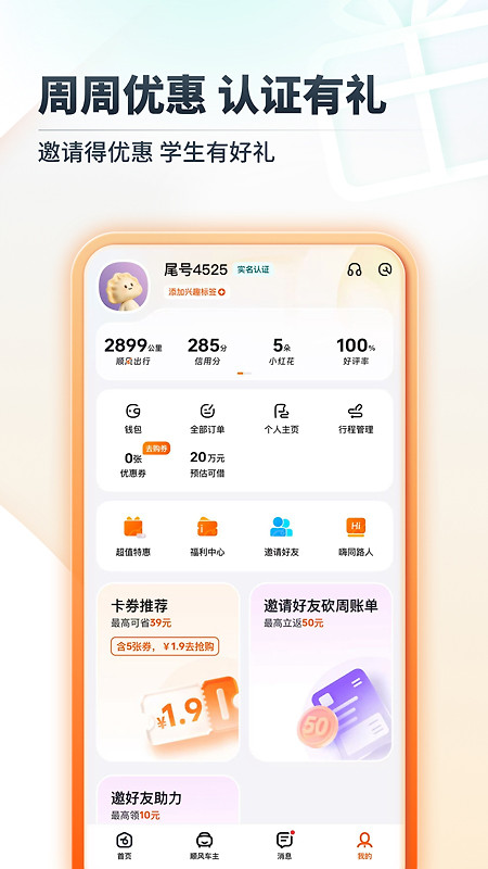 嘀嗒出行app
