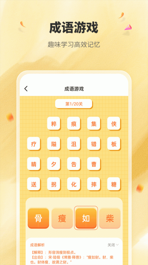 国学成语词典app